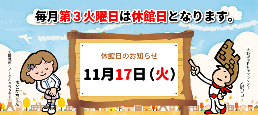 11月の休館日