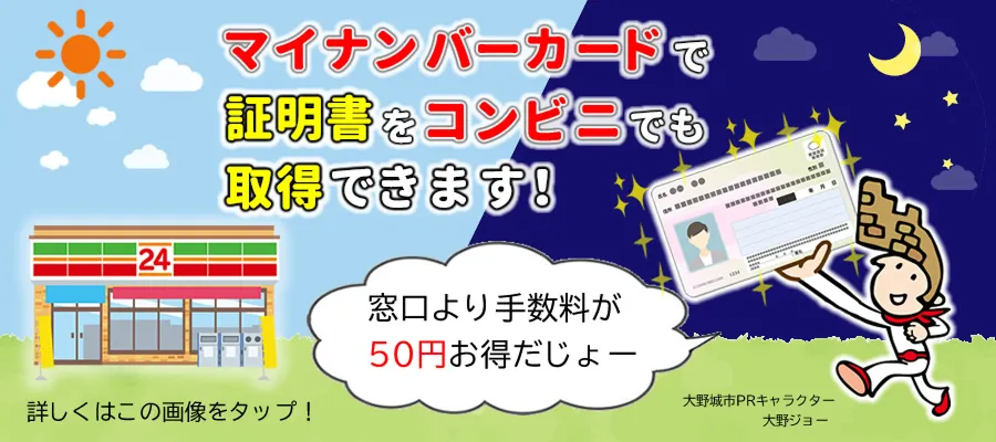 マイナンバーカードで証明書をコンビニでも取得できますの画像
