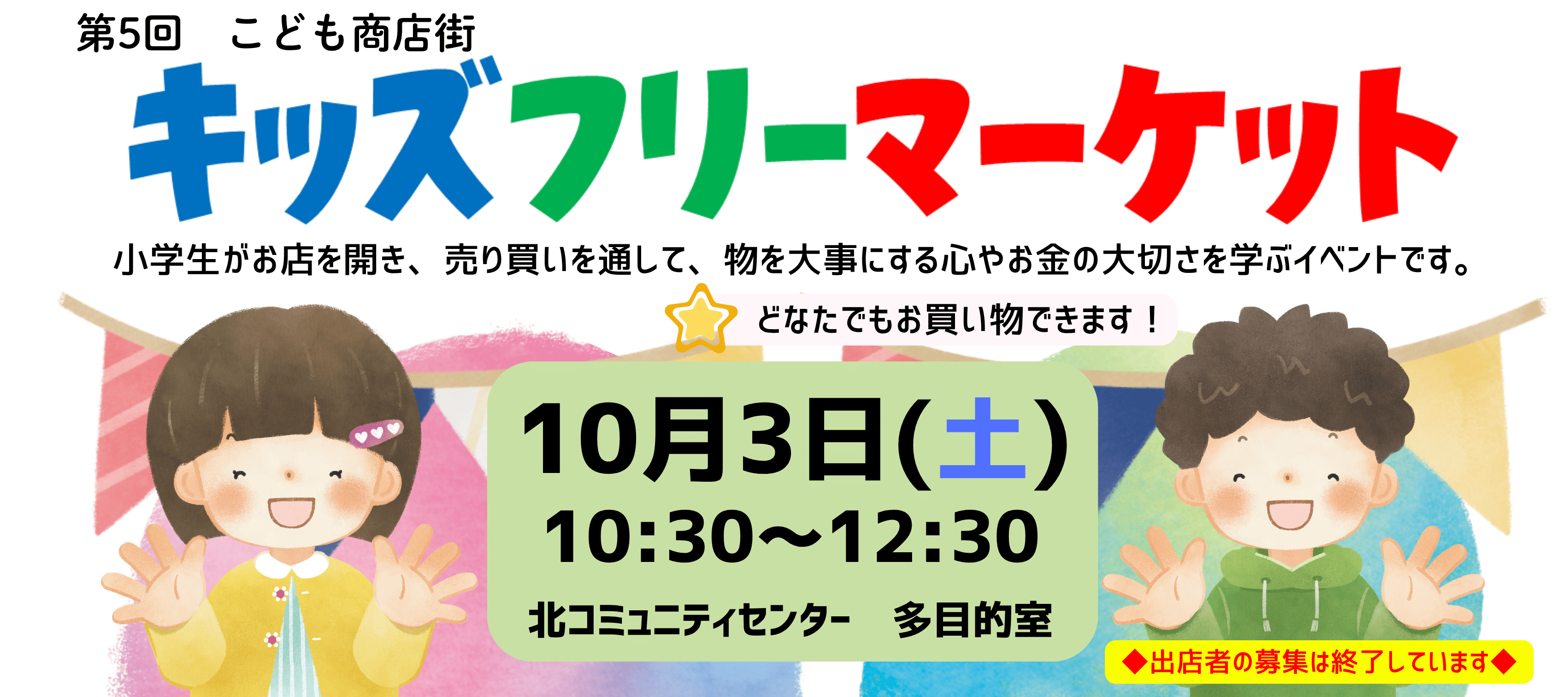 キッズフリーマーケット開催