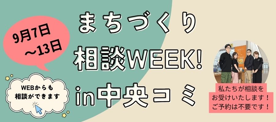 WEBからも相談可