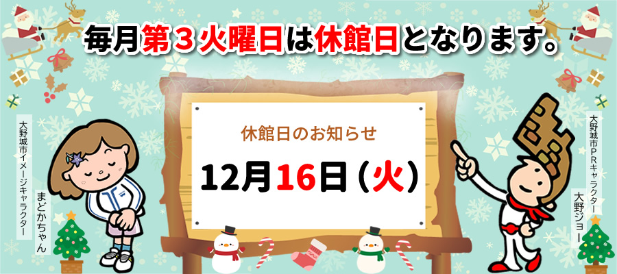 11月休館日