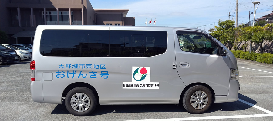 東地区高齢者移動支援事業「おげんき号」