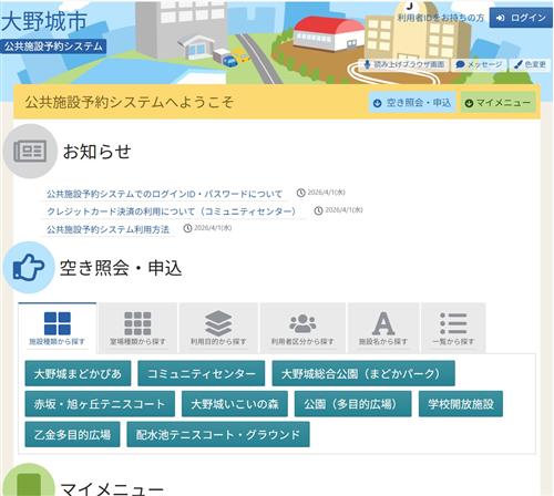 公共予約システム