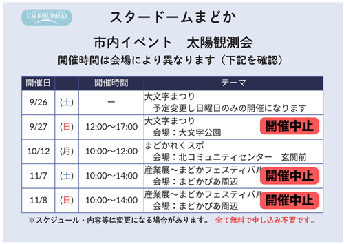 市内イベント情報