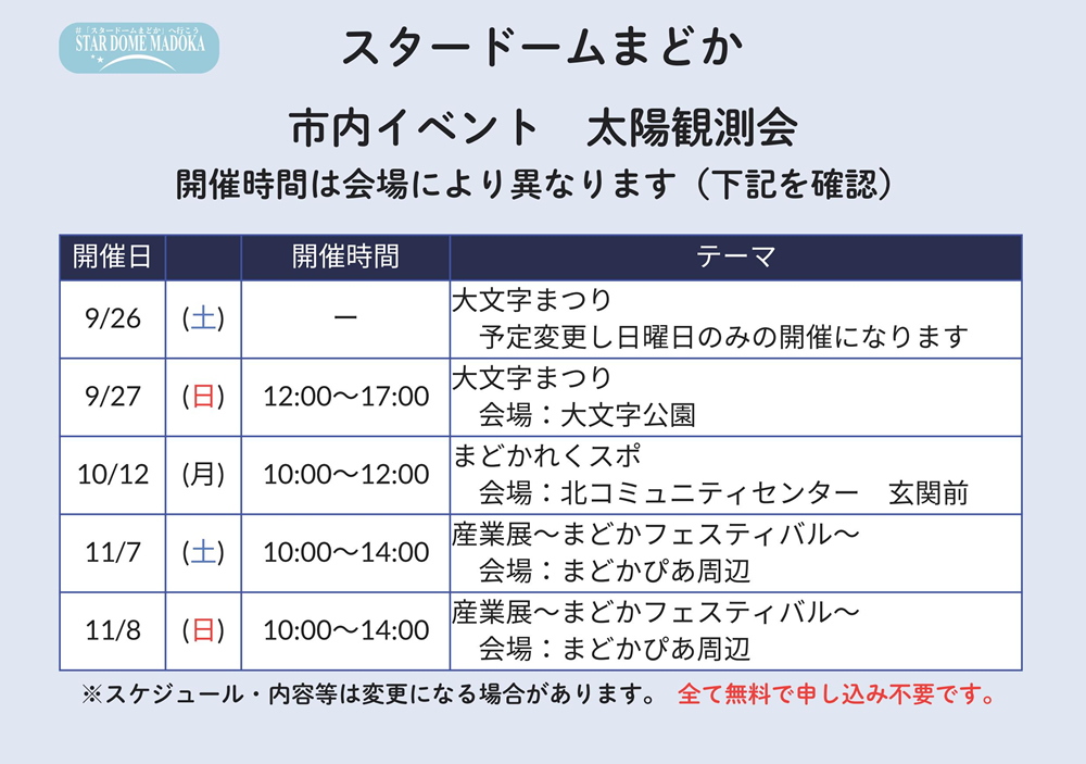 7月からの市内イベントスケジュール