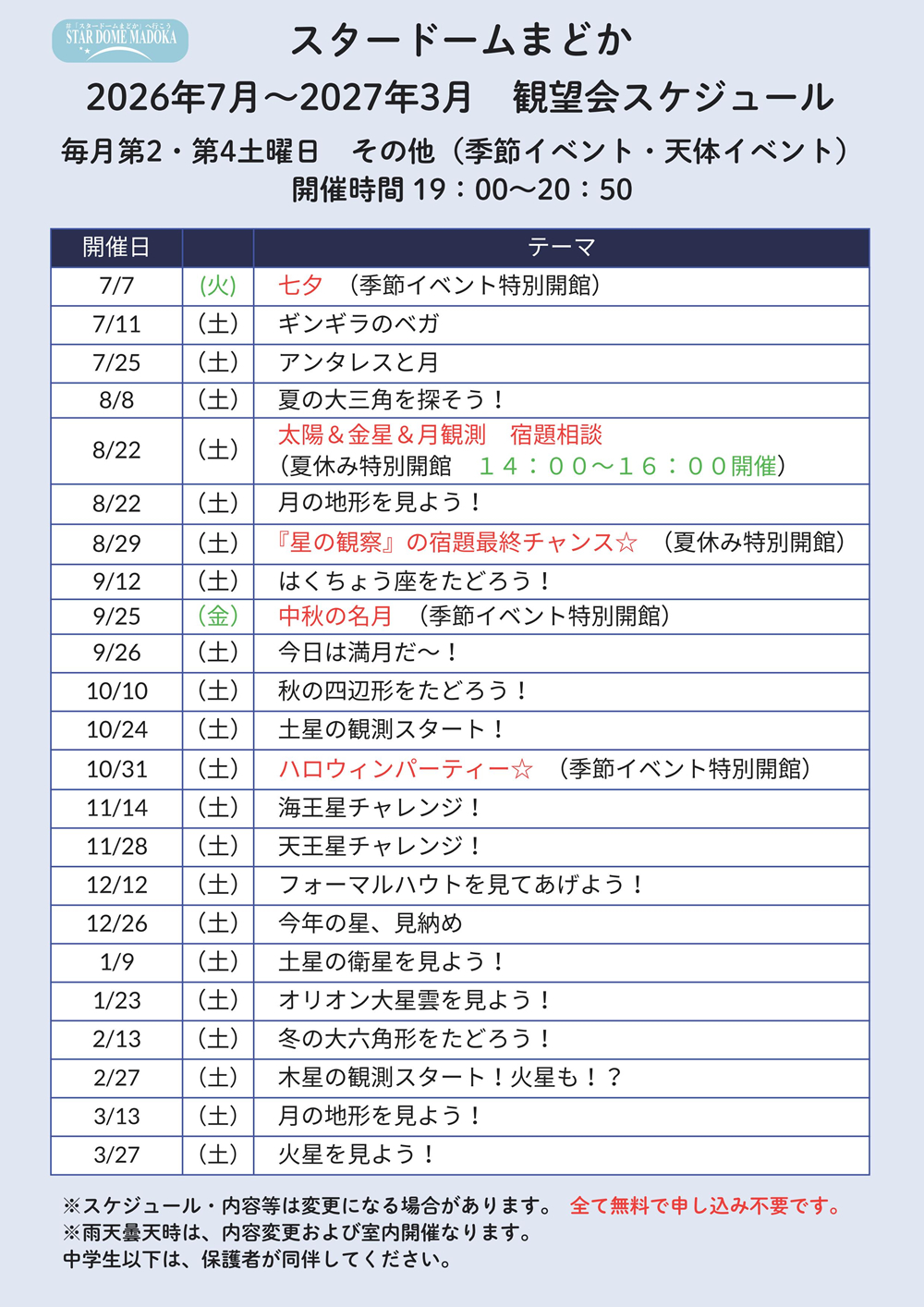 7月からのスケジュール