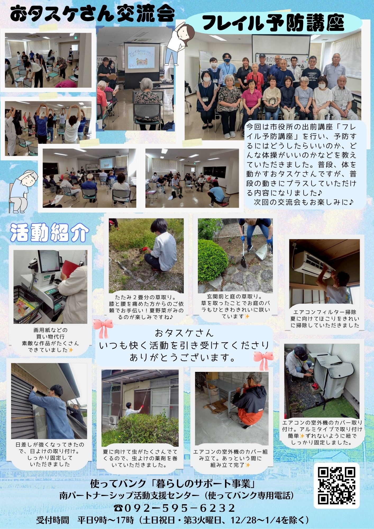 おタスケ新聞13号南