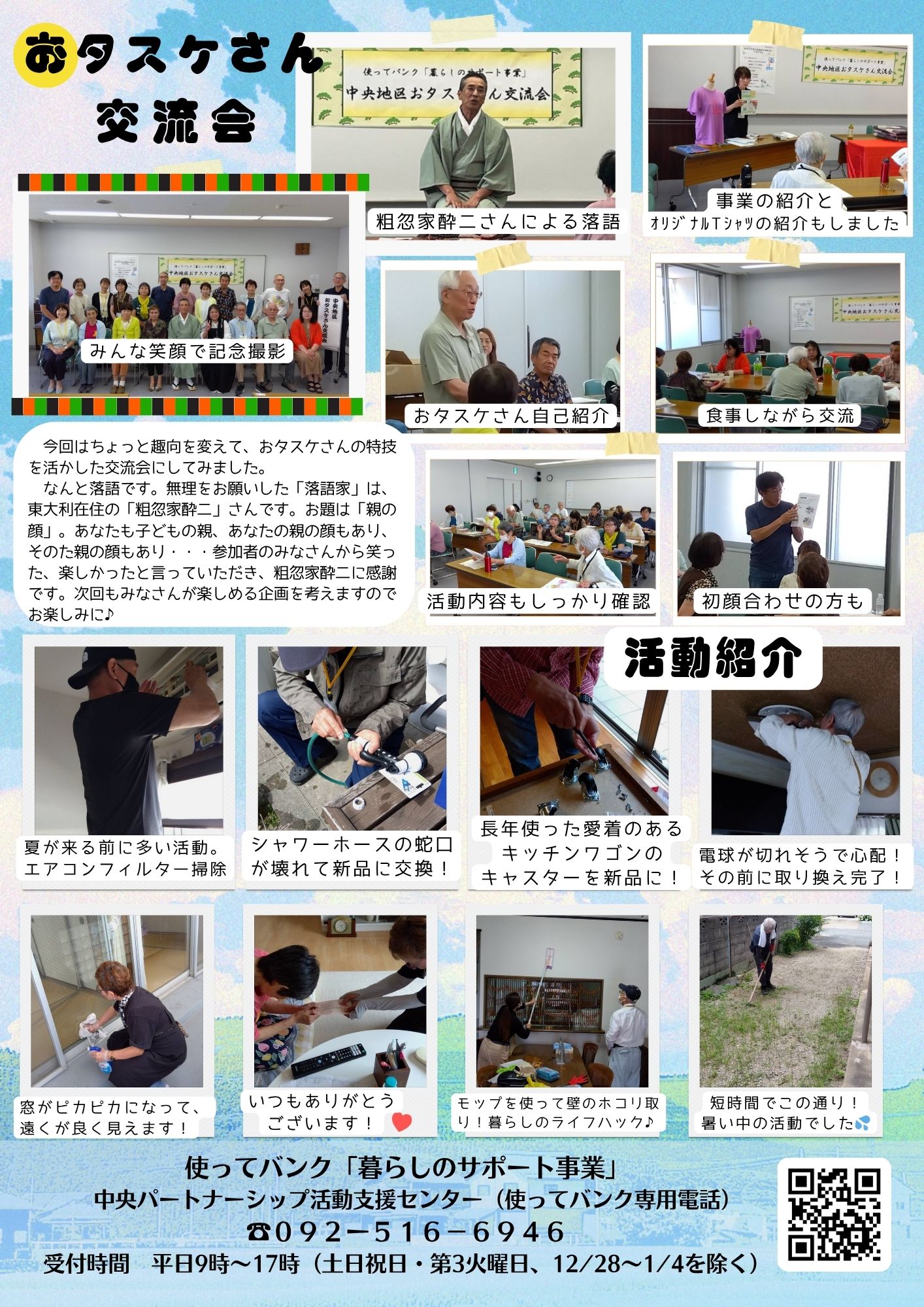 おタスケ新聞13号中央