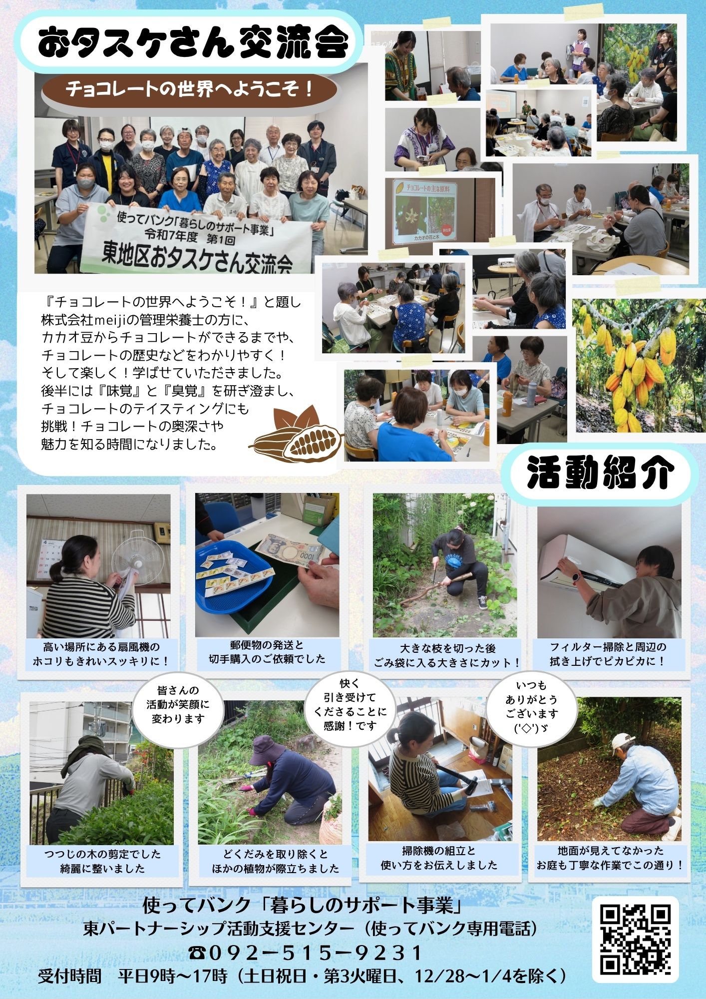 おタスケ新聞13号東