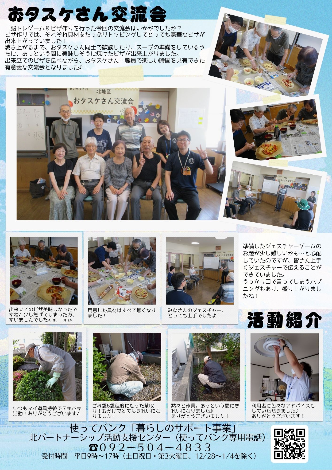 おタスケ新聞13号北