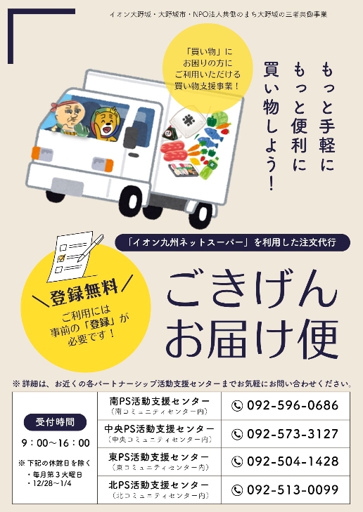 お届け便PR用