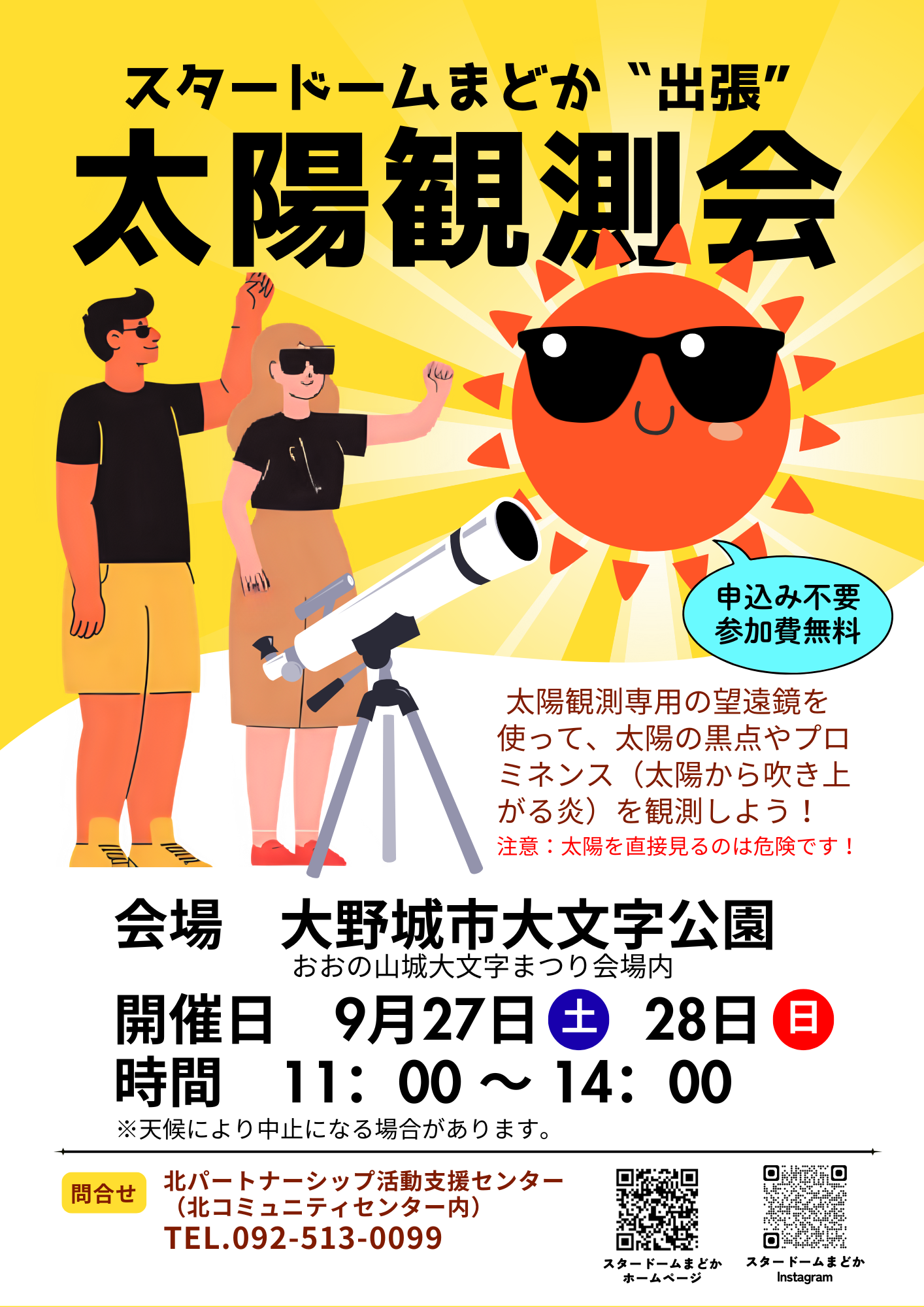 太陽観測会inおおの山城大文字まつり