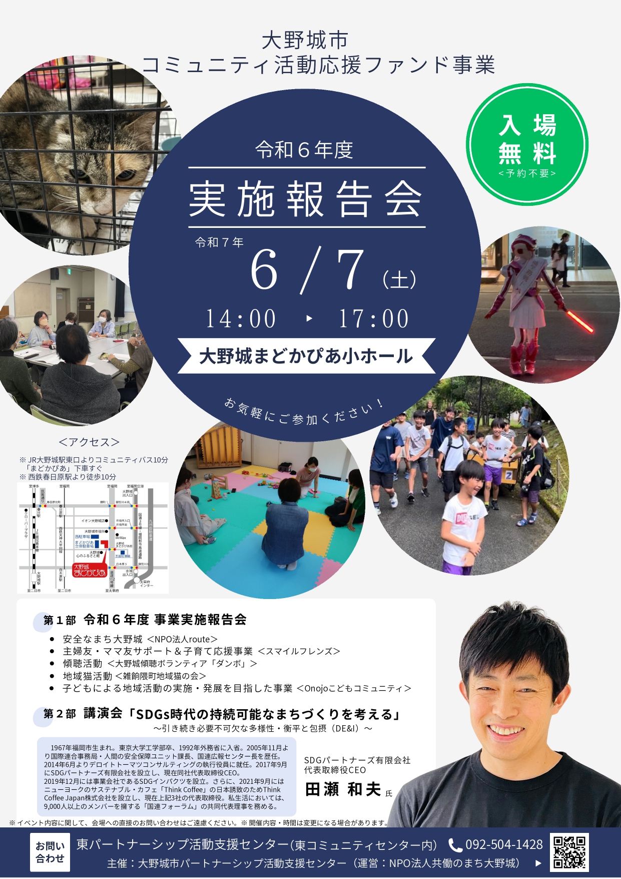 ファンド事業令和６年度事業実施報告会