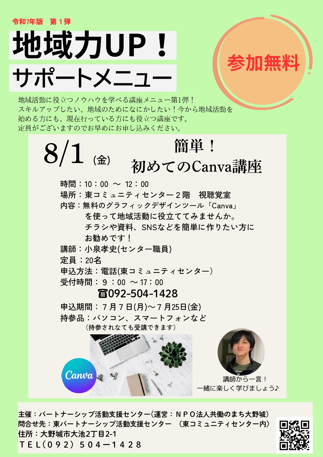 8月1日開催 Canva講座.jpg