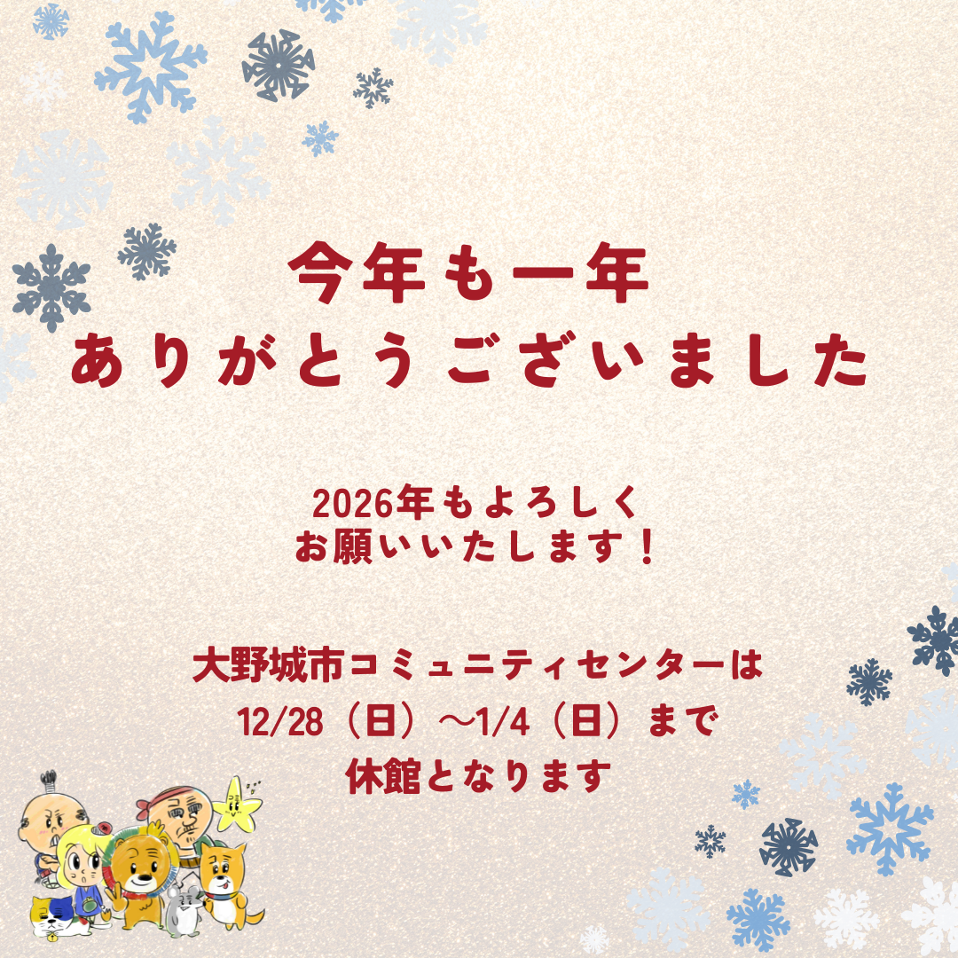 年末年始 休館日のお知らせ.png