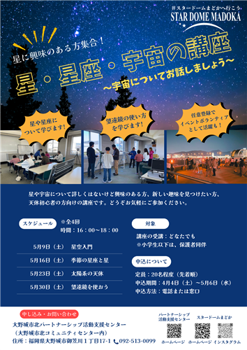 星の講座チラシ令和8年度.5月
