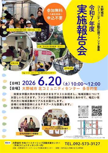 ファンド事業 実施報告会
