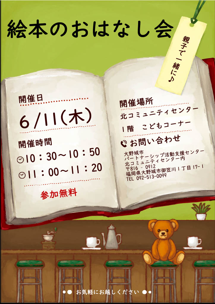 絵本のおはなし会8.6.1北