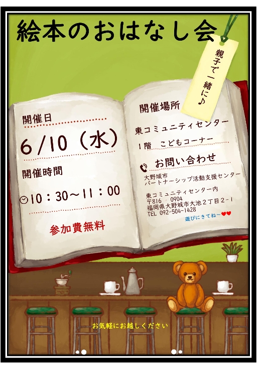 絵本のおはなし会　R8.6.10チラシ