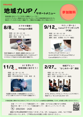 地域力UPサポートメニュー　総合チラシ