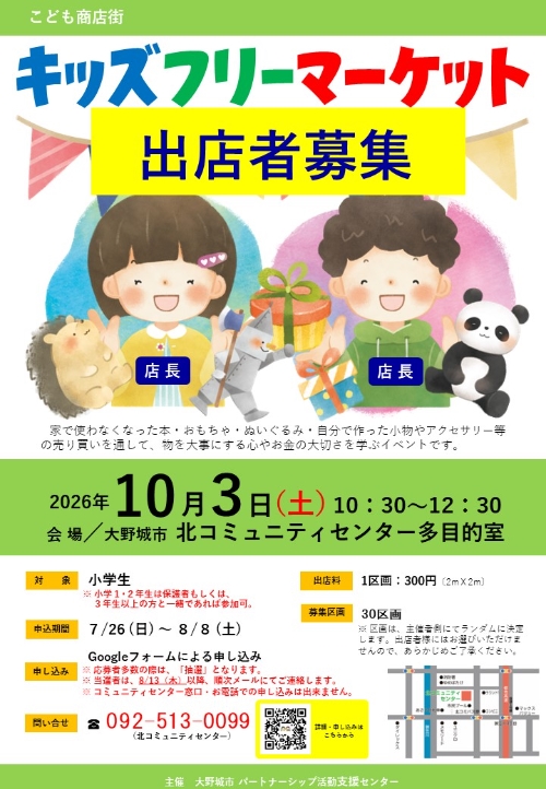 出店者向け