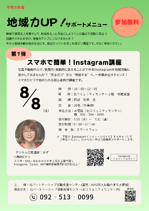 ８年度版　地域力ＵＰ講座　