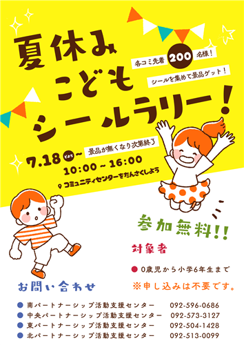シールラリー 開催概要