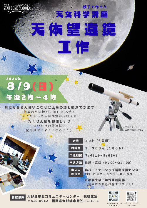 R8.8望遠鏡工作