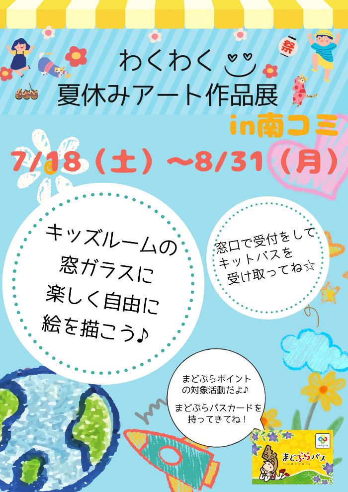 わくわくアート作品展
