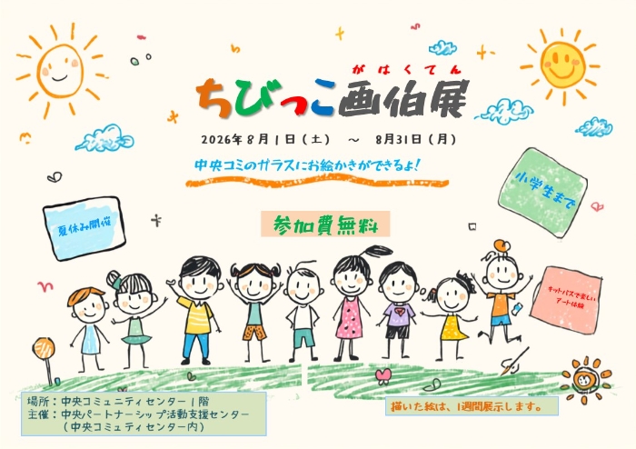 中コミ画伯展