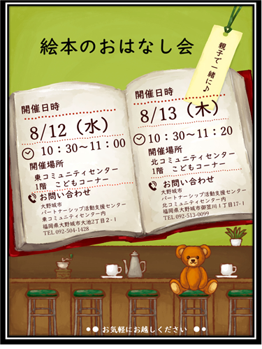 絵本のおはなし会