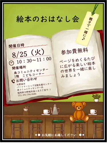 絵本のおはなし会