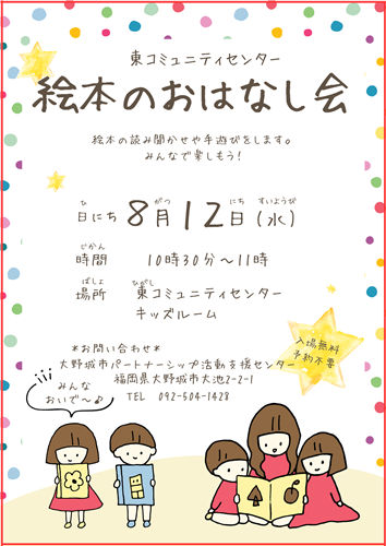 絵本のおはなし会