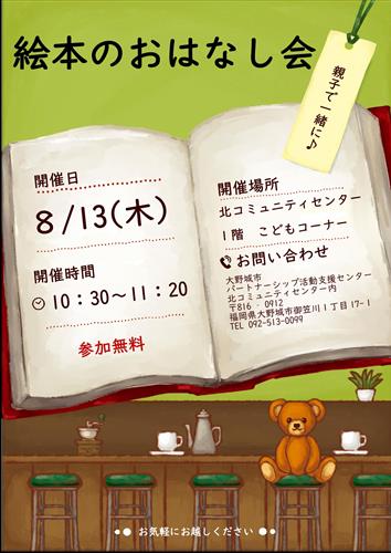 絵本のおはなし会