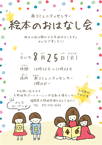 絵本のおはなし会