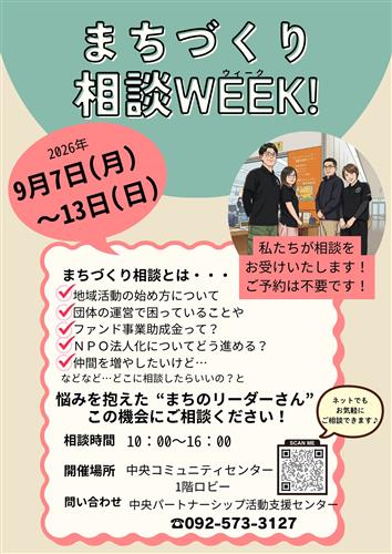 R8中央相談WEEK