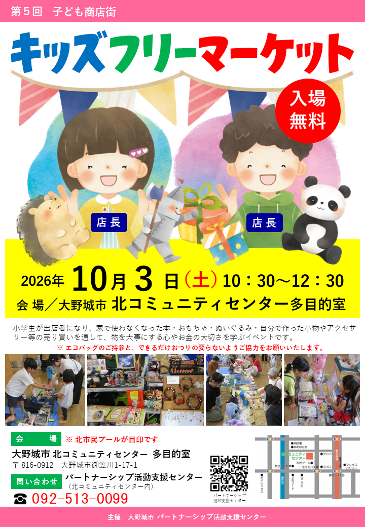 開催チラシ1