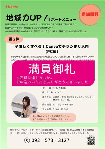 満員御礼
