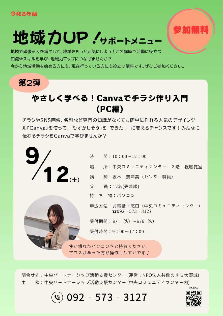 ８年度版　地域力ＵＰ講座　 (3)