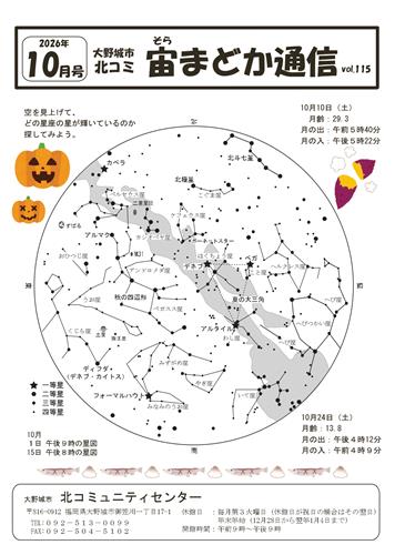 宙まどか通信