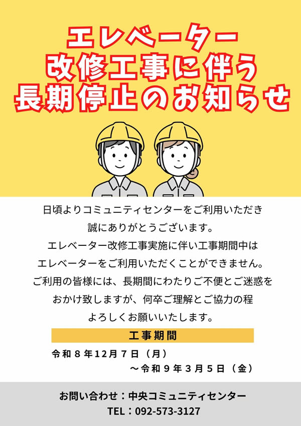 【中央】EV改修