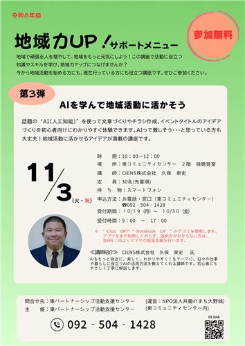 AIを学んで地域活動に活かそう