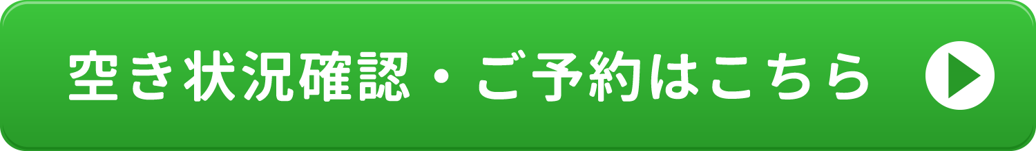 公共予約システムへのリンクボタン