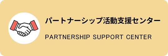 PSセンター