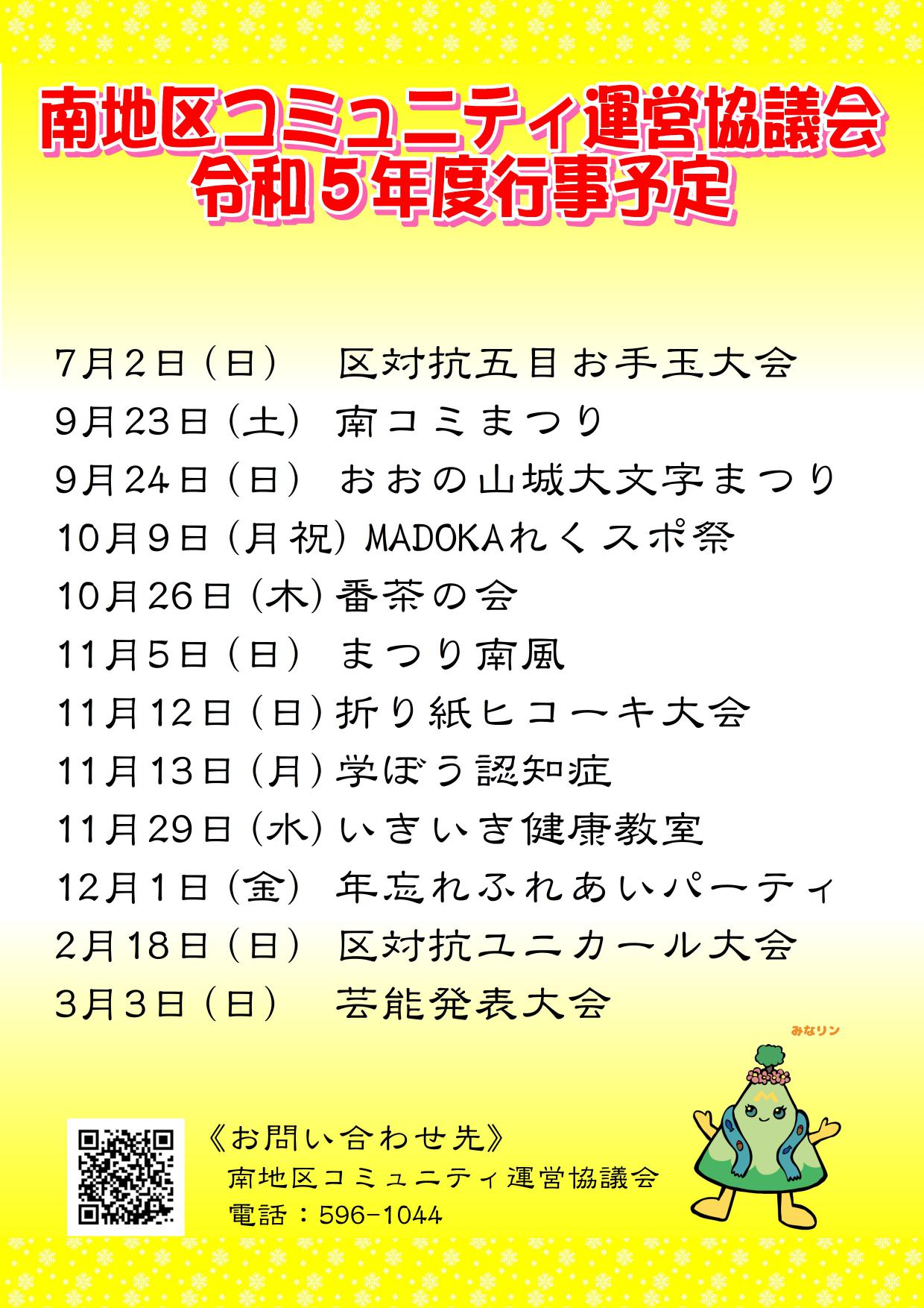 コミ運 年間行事予定