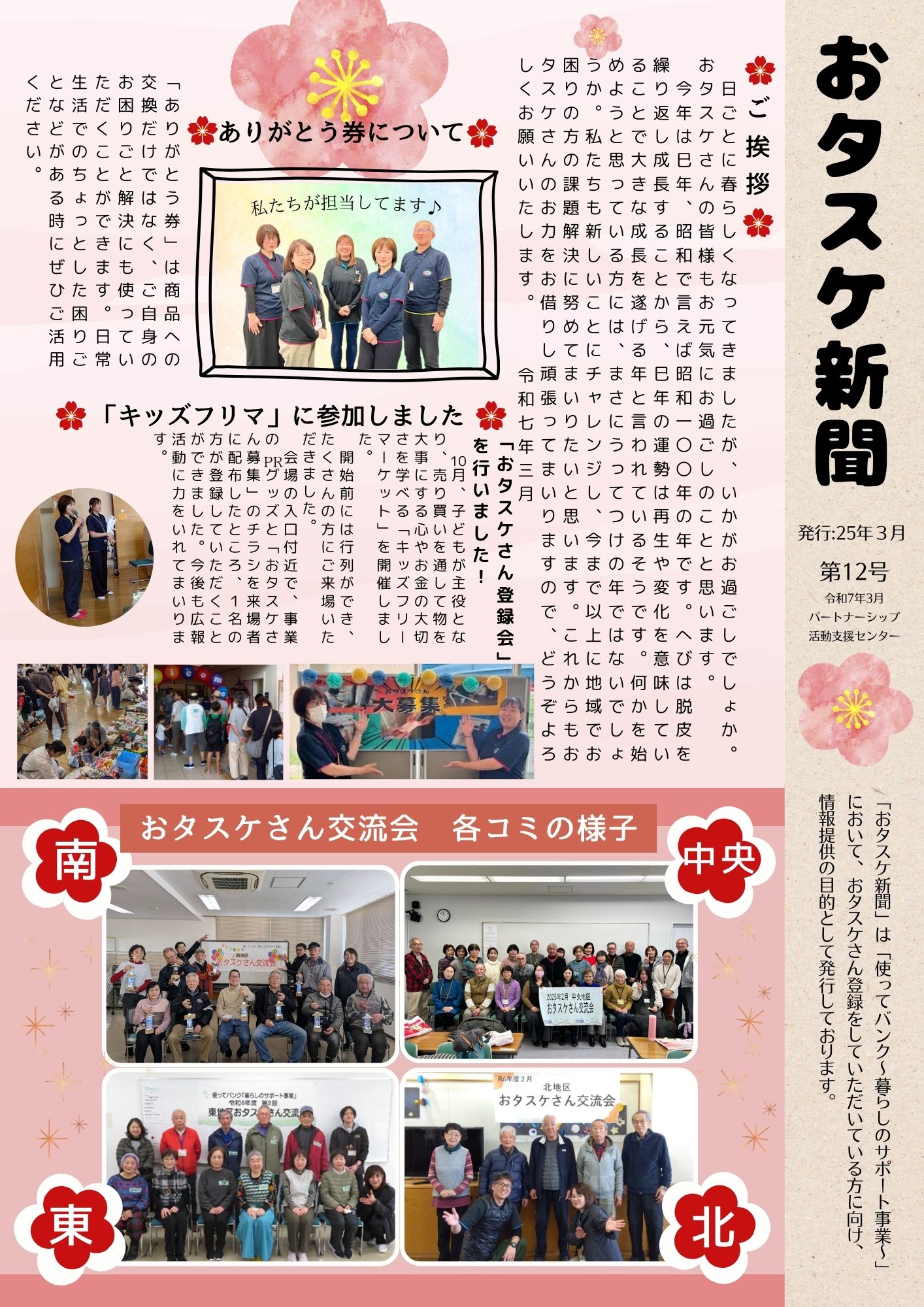 おタスケ新聞12号