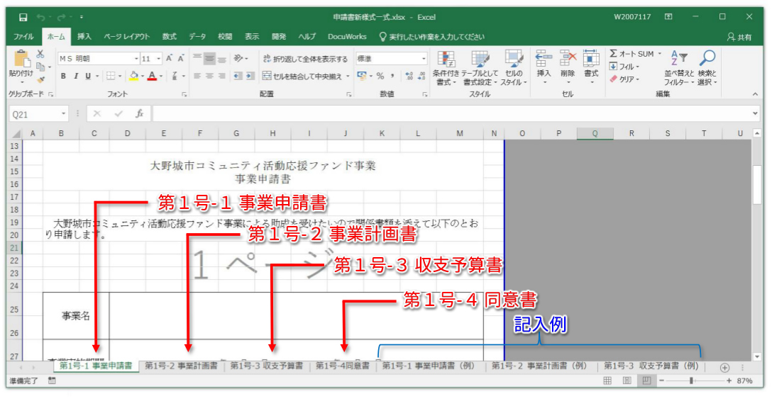 エクセル説明図