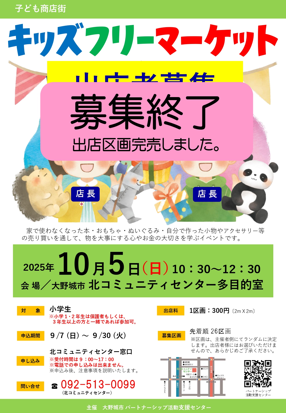 202509kidsshimekiri.pdf