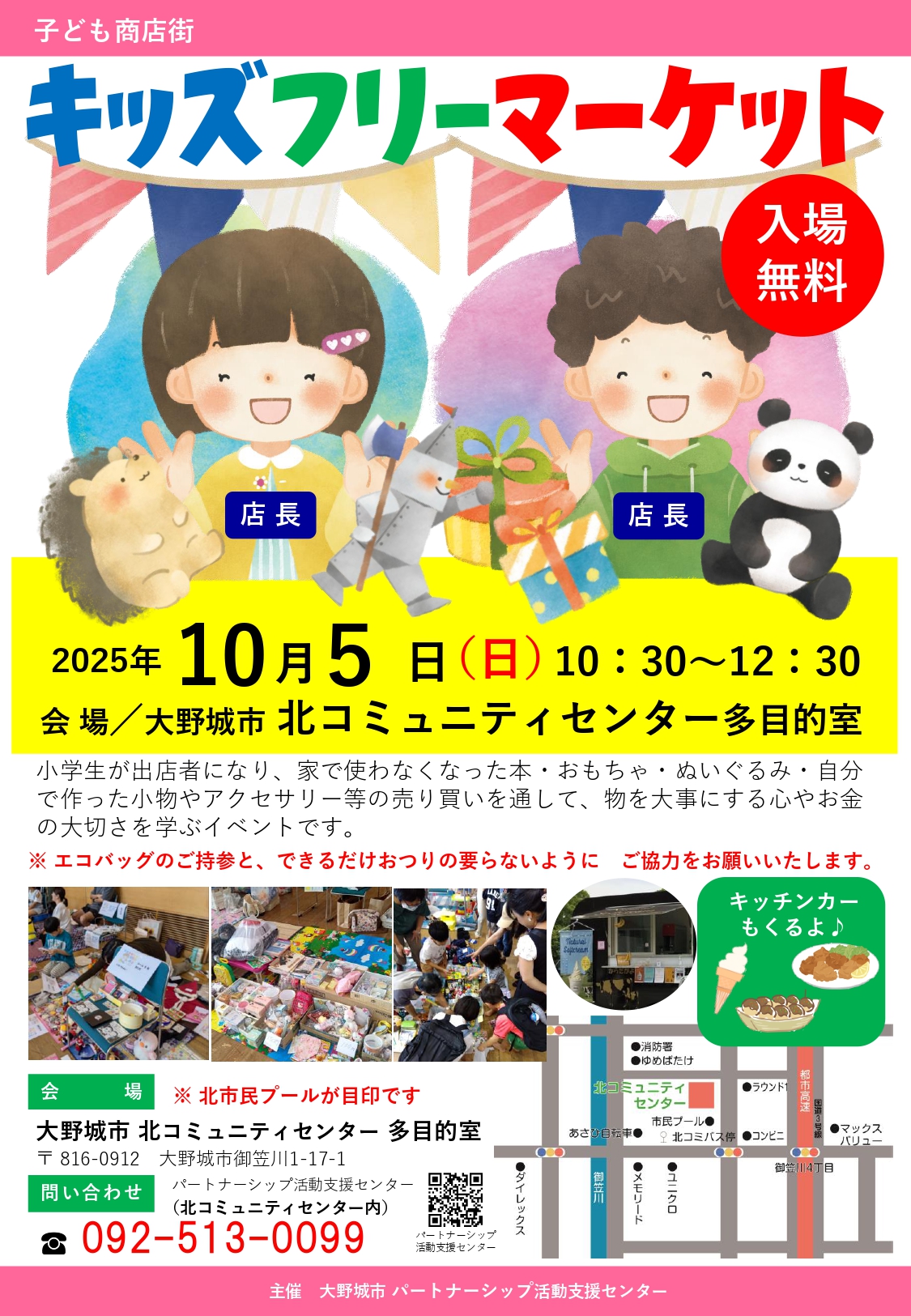 202510kidsMarket.jpg