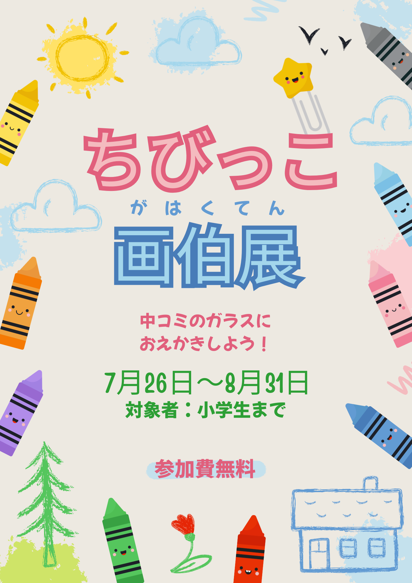 ちびっこ画伯展.png